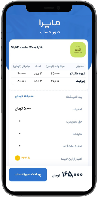 فاکتور آنلاین رستوران